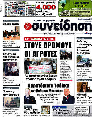 Πρωτοσέλιδο Συνείδηση