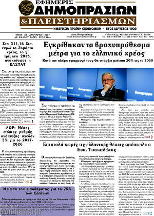 Πρωτοσέλιδο Εφημερίς Δημοπρασιών