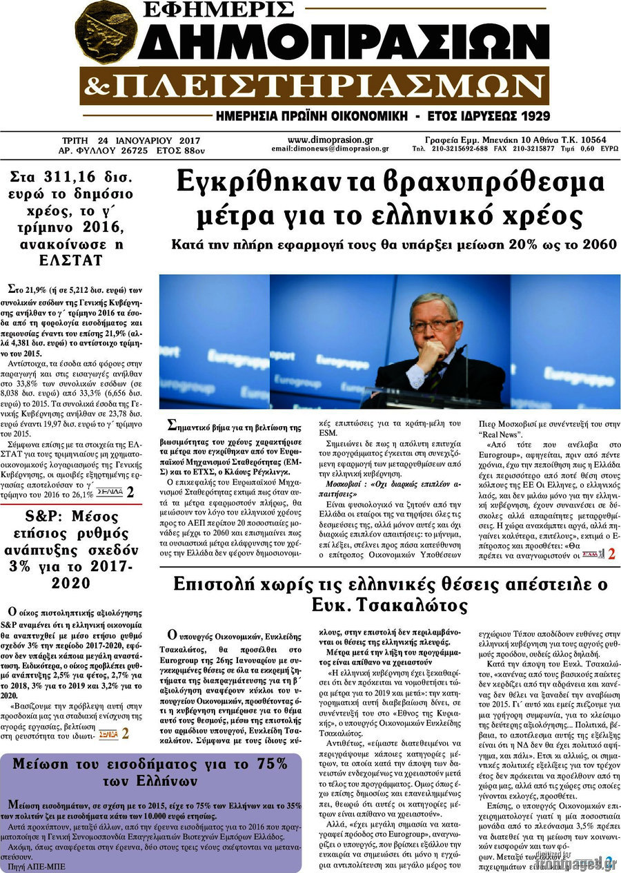Εφημερίς Δημοπρασιών