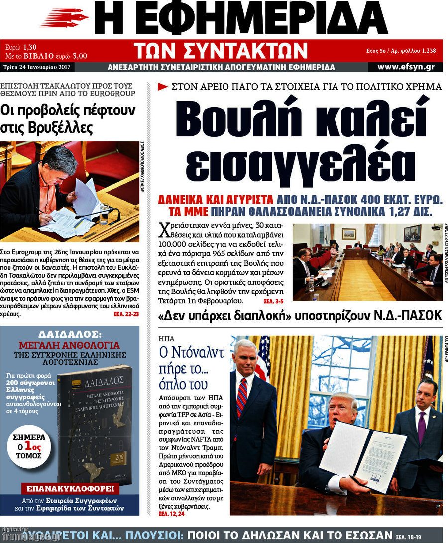 Η εφημερίδα των συντακτών