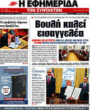 /Η εφημερίδα των συντακτών