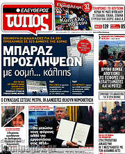 /Ελεύθερος Τύπος