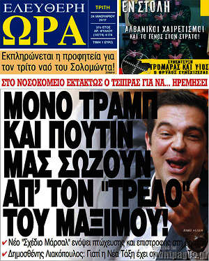 Πρωτοσέλιδο εφημερίδας Ελεύθερη ώρα - protoselida