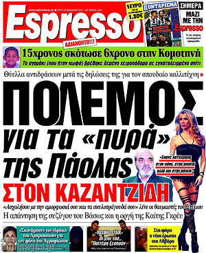 Espresso: Πόλεμος για τα "πυρά" της Πάολας στον Καζαντζίδη
