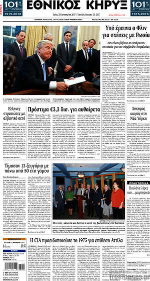Πρωτοσέλιδο Εθνικός Κήρυξ