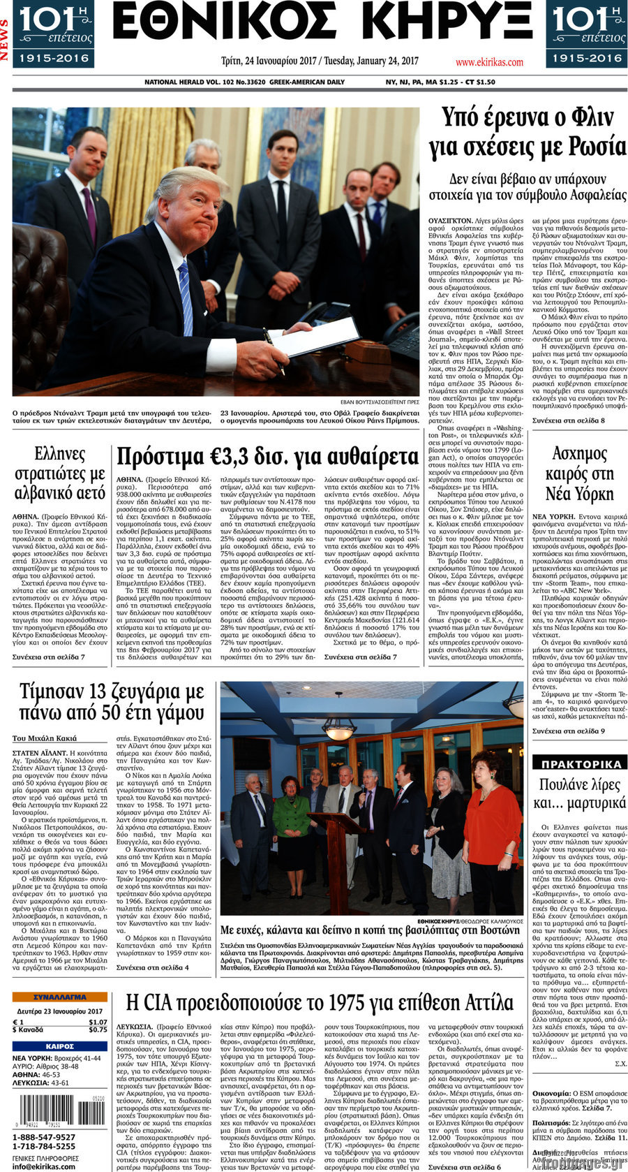 Εθνικός Κήρυξ