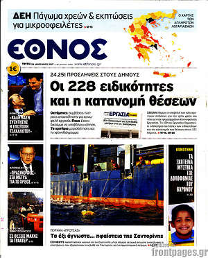 Έθνος: Οι 228 ειδικότητες και η κατανομή θέσεων