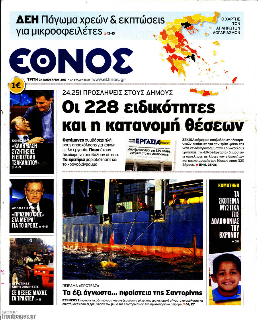 Έθνος