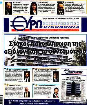 Πρωτοσέλιδο Ευρωοικονομία