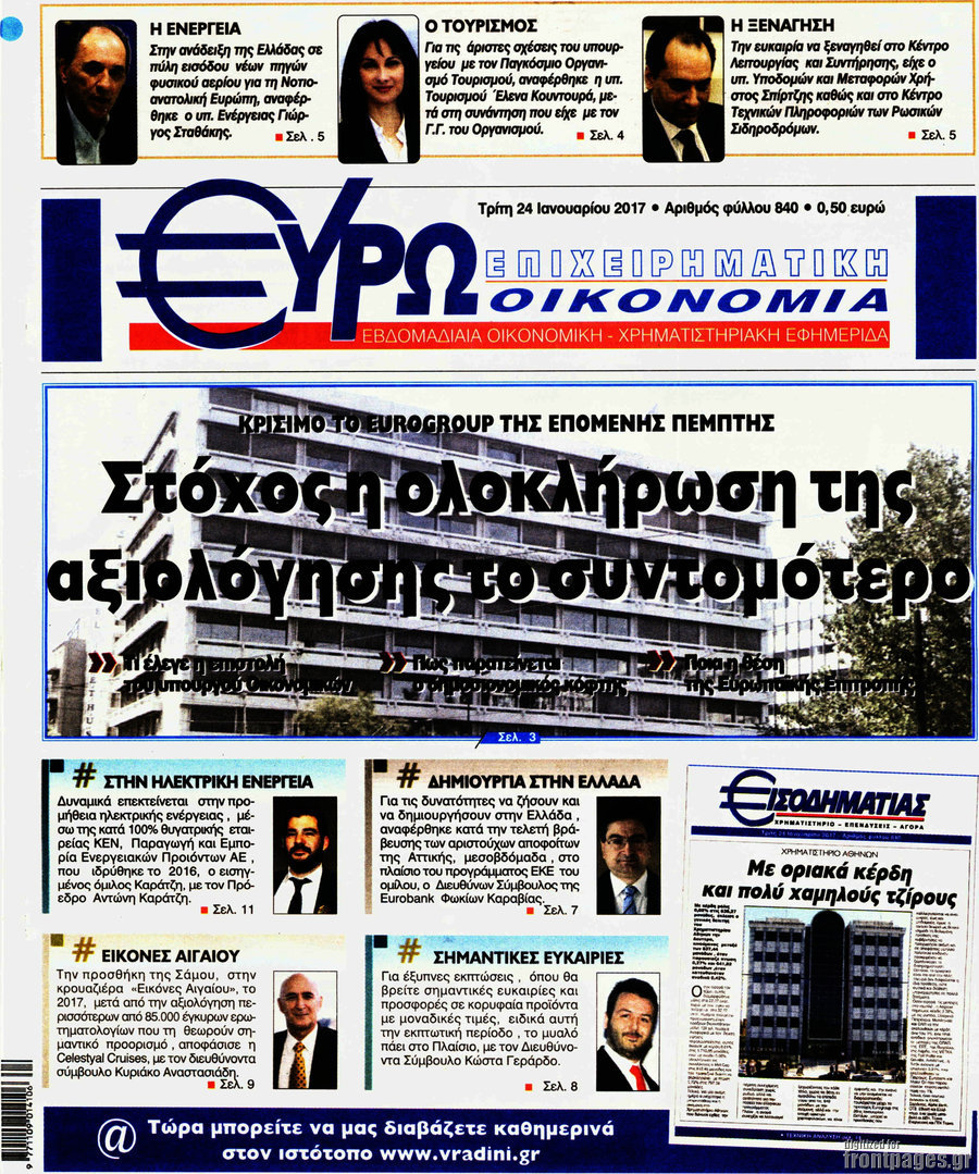 Ευρωοικονομία