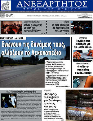 Πρωτοσέλιδο Ανεξάρτητος