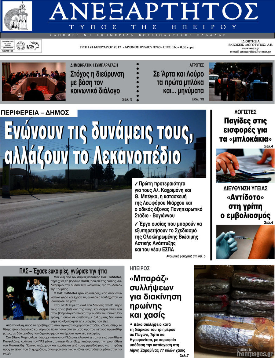 Ανεξάρτητος