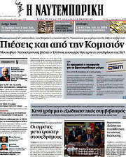/Η Ναυτεμπορική