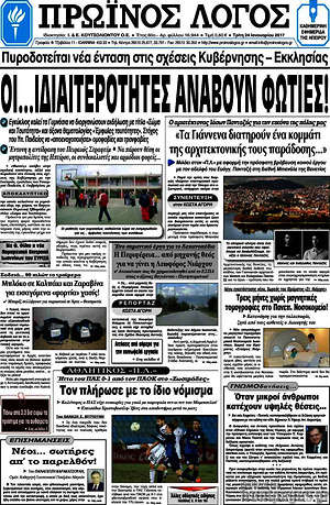 Πρωτοσέλιδο Πρωινός Λόγος