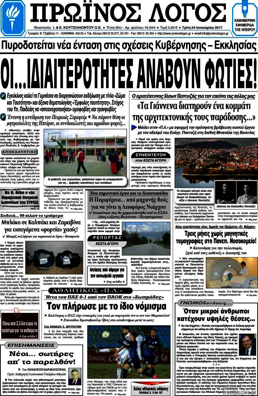 Πρωινός Λόγος