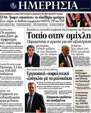 Ημερησία: Τοπίο στην ομίχλη. Παρατείνεται η αγωνία για την αξιολόγηση