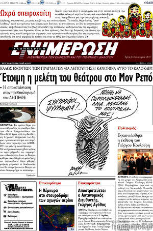 Πρωτοσέλιδο Ενημέρωση