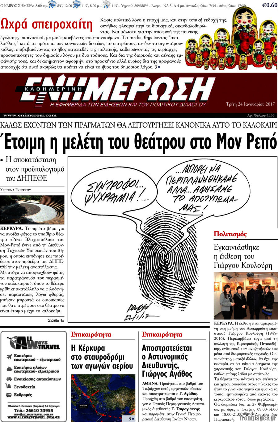 Ενημέρωση