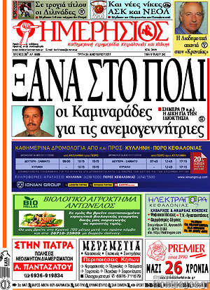 Πρωτοσέλιδο Ημερήσιος