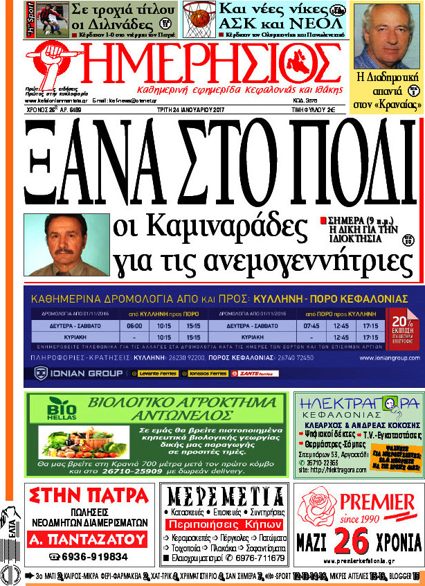 Ημερήσιος