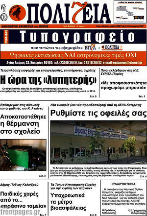Πρωτοσέλιδο Πολιτεία