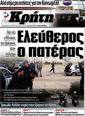 Πρωτοσέλιδο Νέα Κρήτη