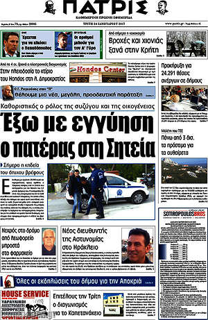 Πρωτοσέλιδο Πατρίς