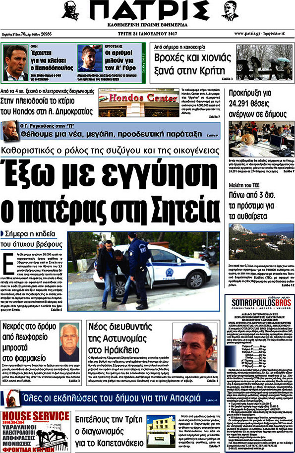 Πατρίς