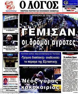 Πρωτοσέλιδο εφημερίδας Ο Λόγος - protoselida