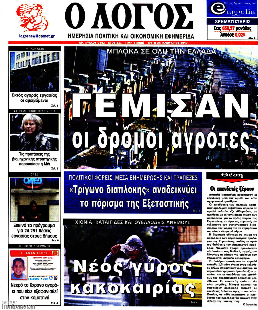 Ο Λόγος