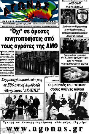 Πρωτοσέλιδο Αγώνας