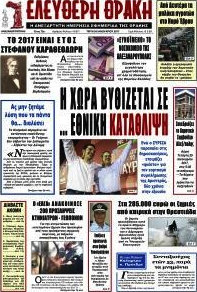 Ελεύθερη Θράκη