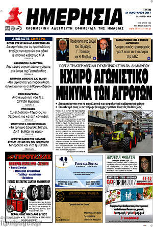 Πρωτοσέλιδο Ημερησία