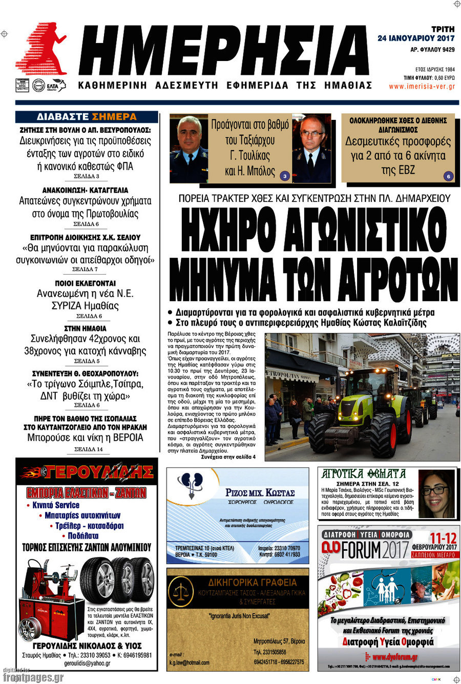 Ημερησία