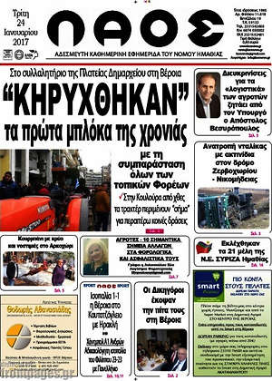 Πρωτοσέλιδο Λαός