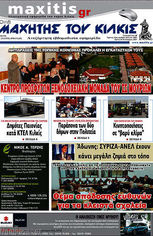 Πρωτοσέλιδο Μαχητής του Κιλκίς