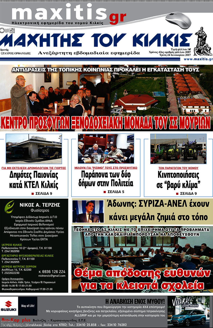 Μαχητής του Κιλκίς