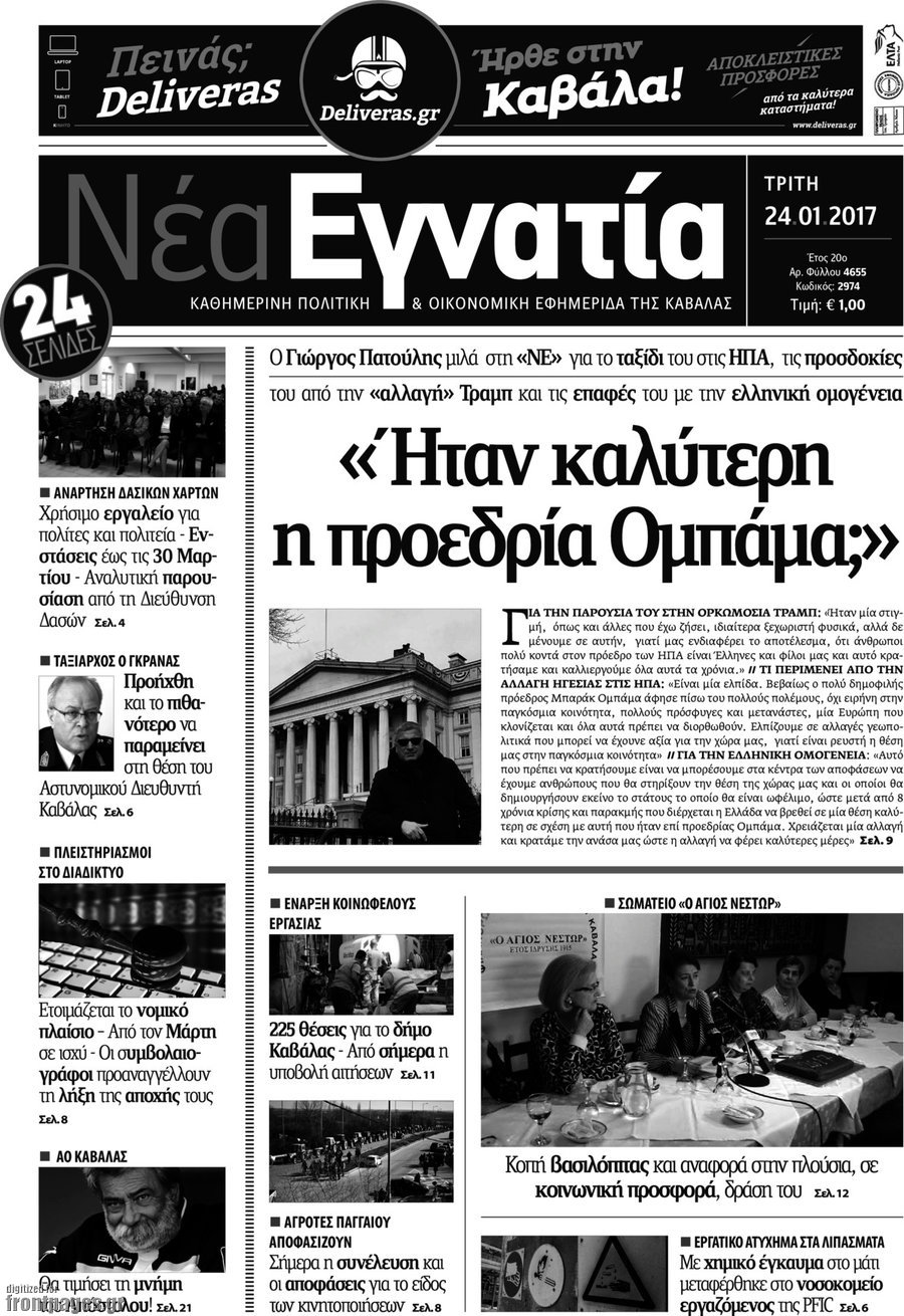 Νέα Εγνατία
