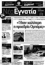 /Νέα Εγνατία