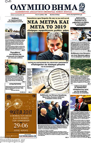 Πρωτοσέλιδο Ολύμπιο Βήμα