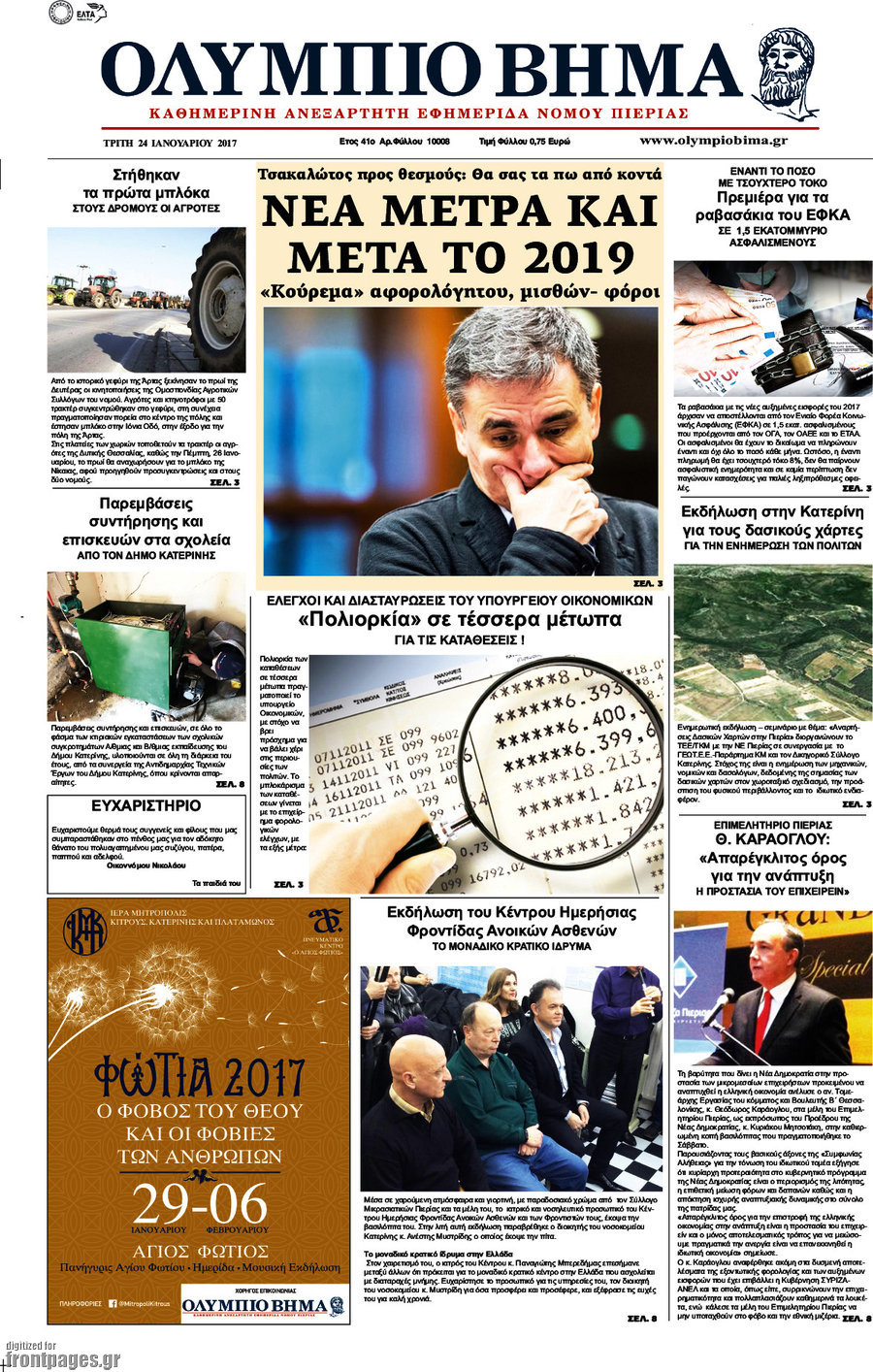 Ολύμπιο Βήμα