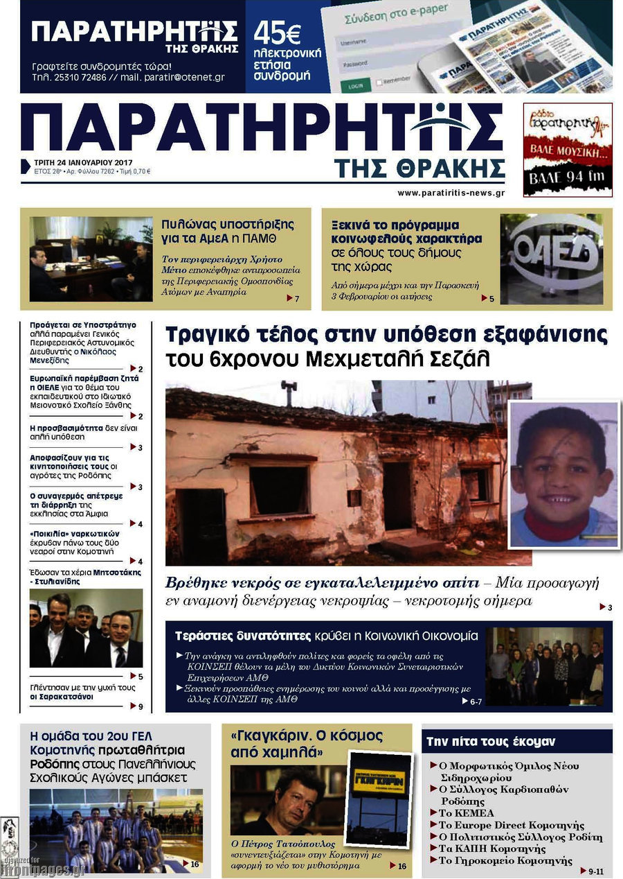 Παρατηρητής