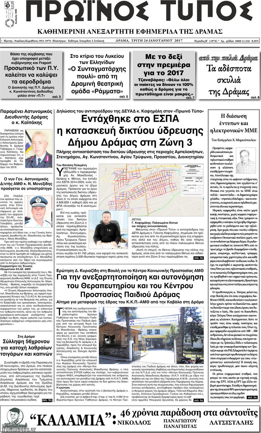 Πρωινός Τύπος Δράμας