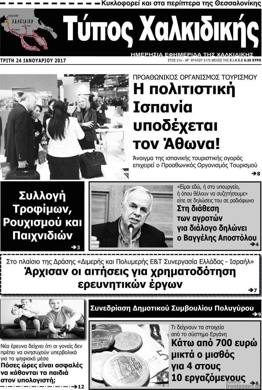 Τύπος Χαλκιδικής