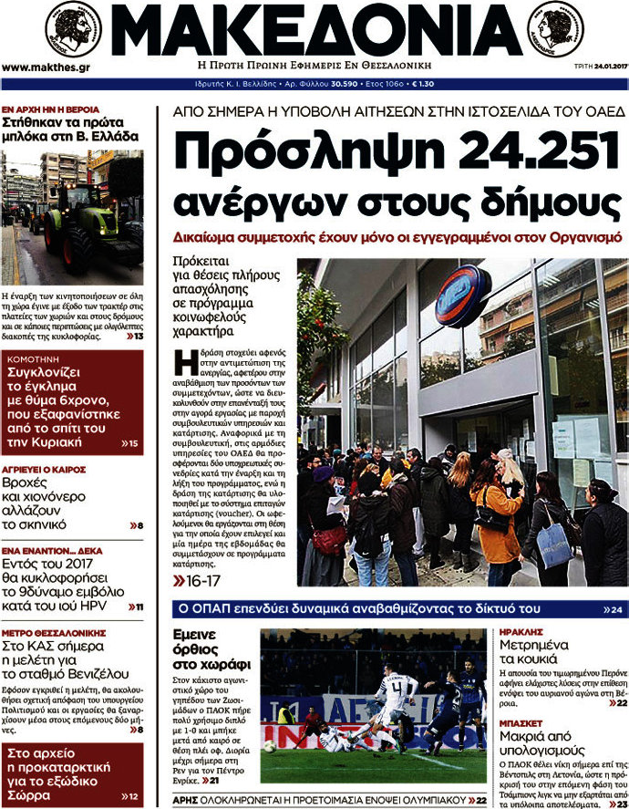 Μακεδονία