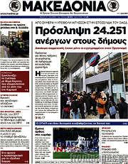 /Μακεδονία