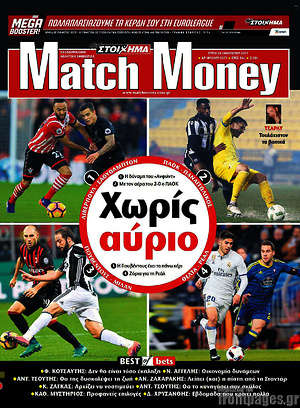 Πρωτοσέλιδο εφημερίδας Match Money - protoselida