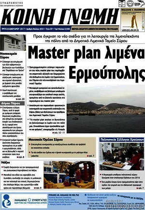 Πρωτοσέλιδο Κοινή Γνώμη