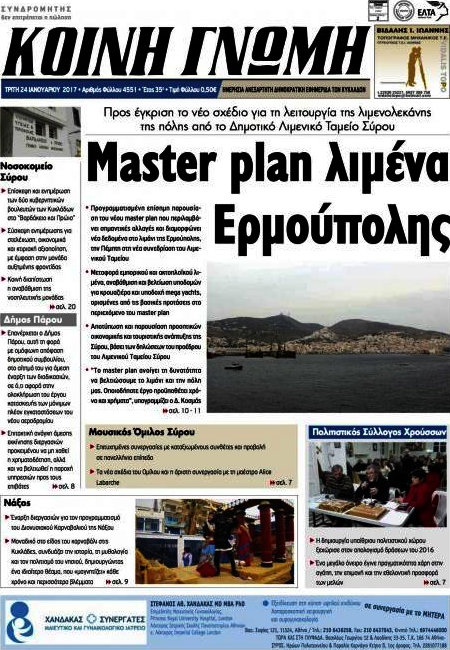 Κοινή Γνώμη