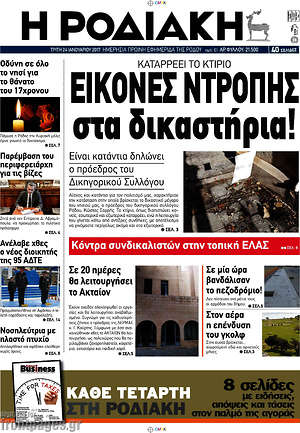 Πρωτοσέλιδο Η Ροδιακή
